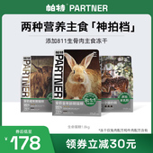 帕特生命猫粮生骨肉主食冻干成幼猫奶糕增肥低敏国产宠物猫主粮