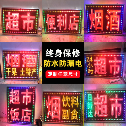 便利店led电子灯箱广告牌定做超市烟酒发光字店招跑马闪光单双面