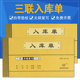 强林三联无碳复写出入库单48k三联出库单入库单三联出入库单仓库