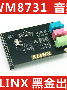 【黑金】音频模块 WM8731 配套 FPGA黑金开发板 AN831