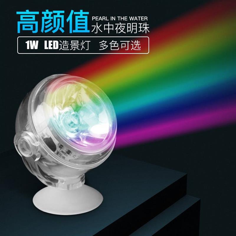 水陆两用鱼缸LED潜水射灯