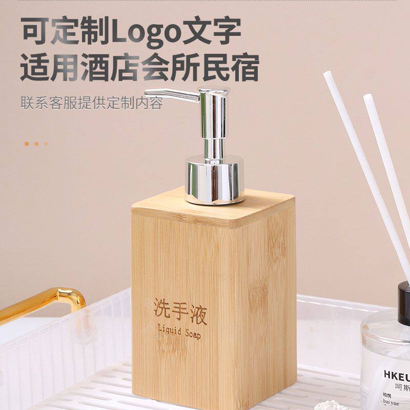 竹木乳液分装瓶高档酒店洗发水沐浴露洗手液创意定制按压替换瓶器