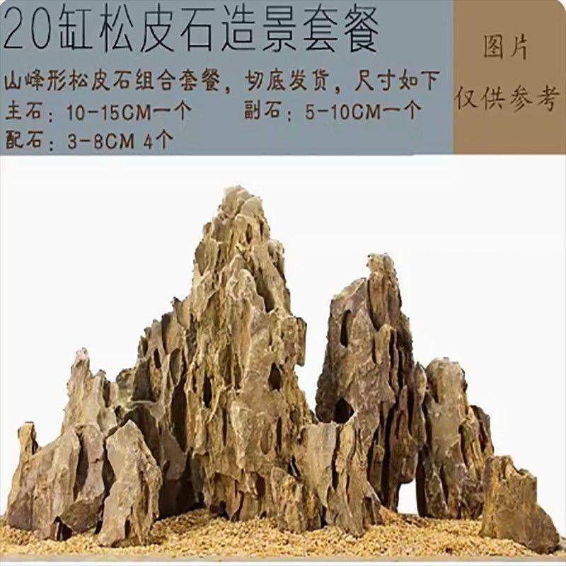 纯天然松皮石假山盆景多孔