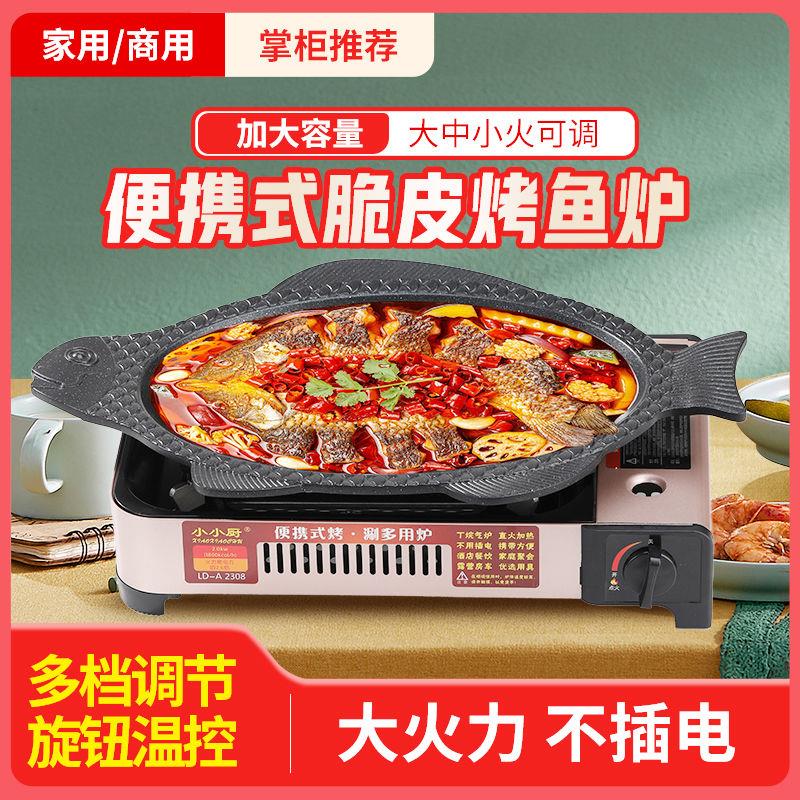 脆皮烤鱼卡式炉商用鱼型烤