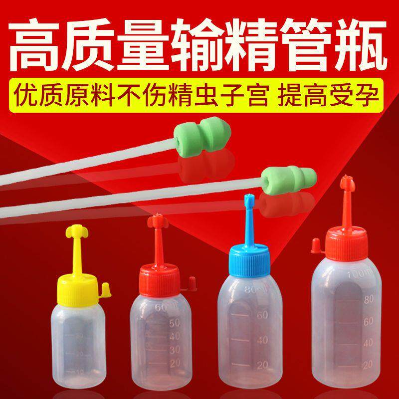 一次性猪用输精管瓶套装