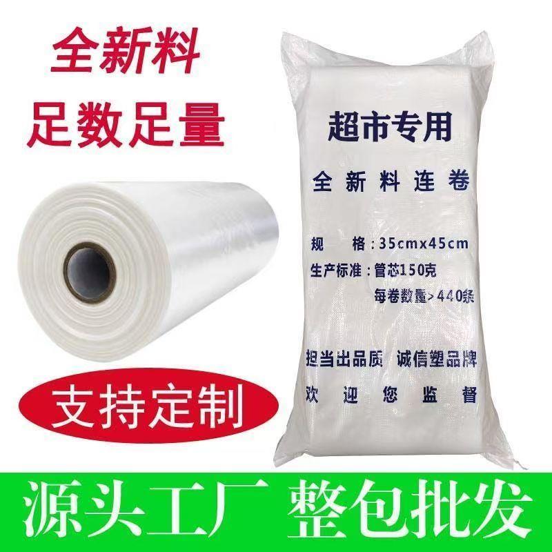 超市连卷袋整包食品级全新