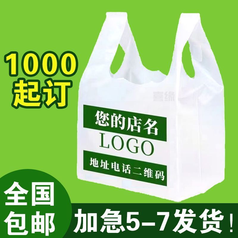 塑料袋免费设计定制食品级背心袋外卖打包袋水果袋超市袋食品袋
