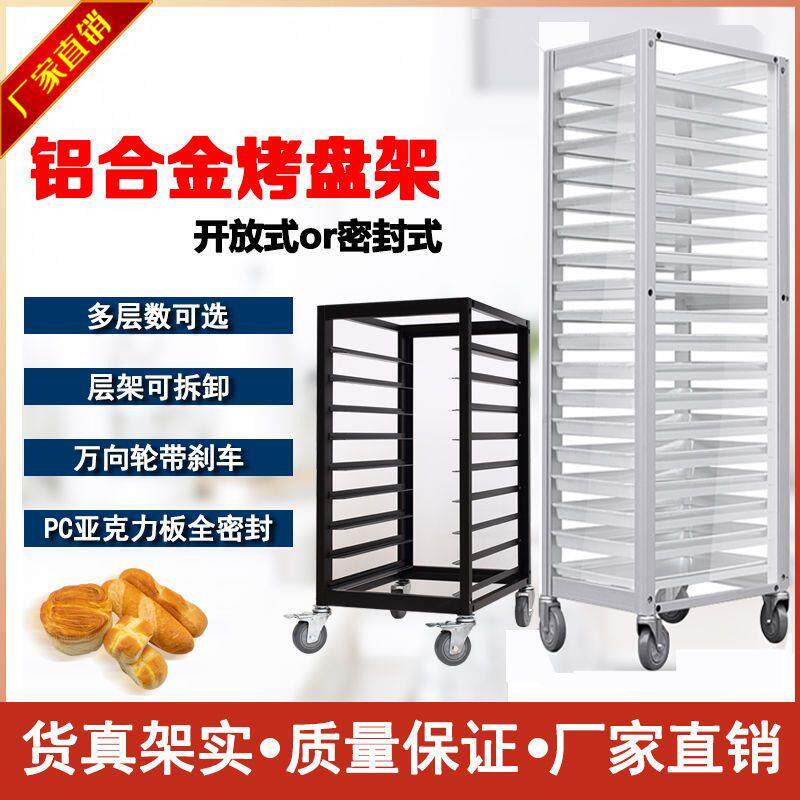 商用高端铝合金多层烘焙车