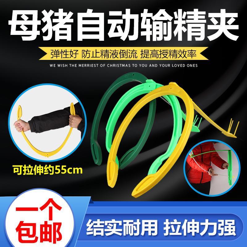 猪用自动输精夹母猪输精支
