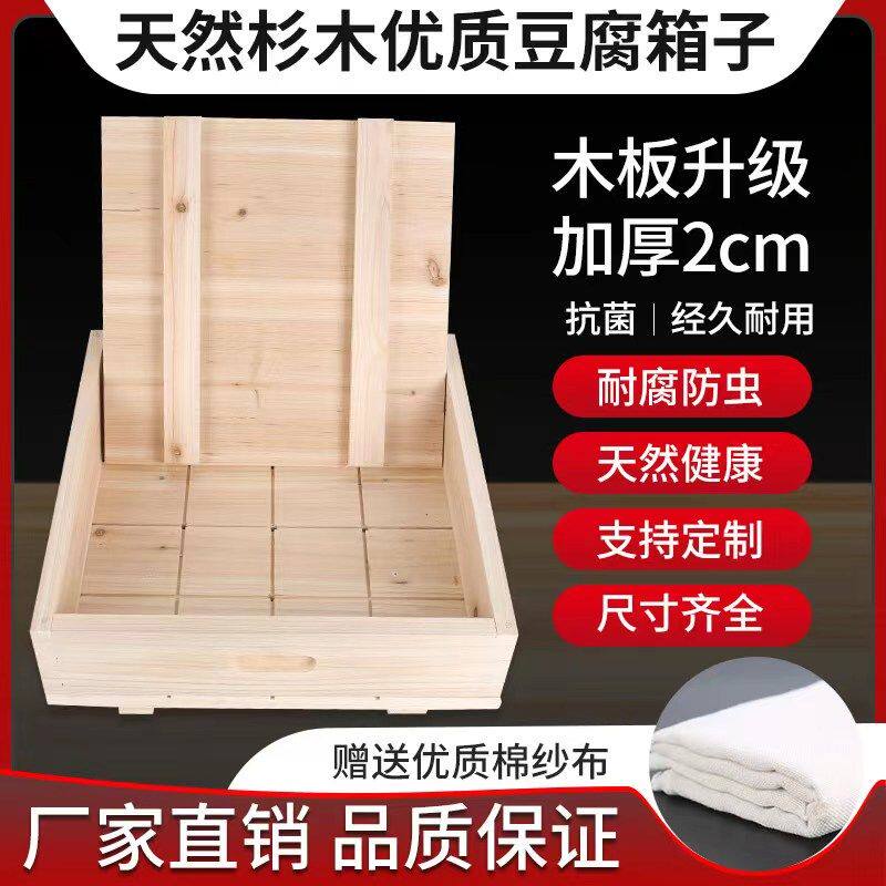 豆腐框豆腐模具筐豆腐箱大号商用做豆腐的工具铣边款送布邮政包邮