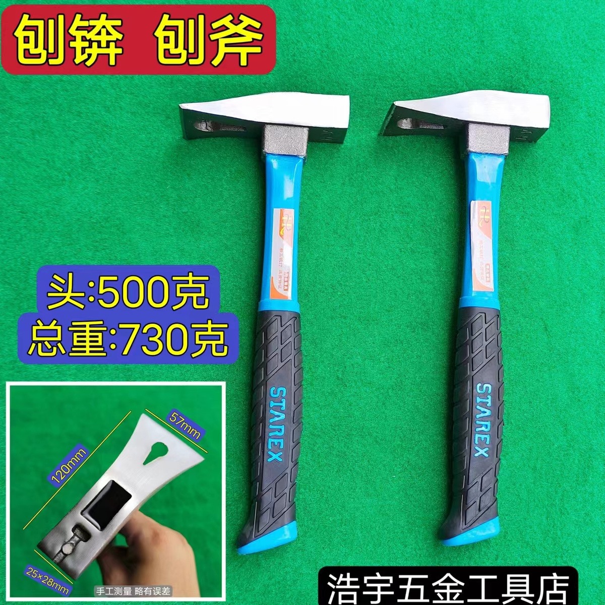 包邮 刨锛 刨斧 刨根 锛子 砍砖斧 瓦工工具 敲砖锤 高碳钢斧头