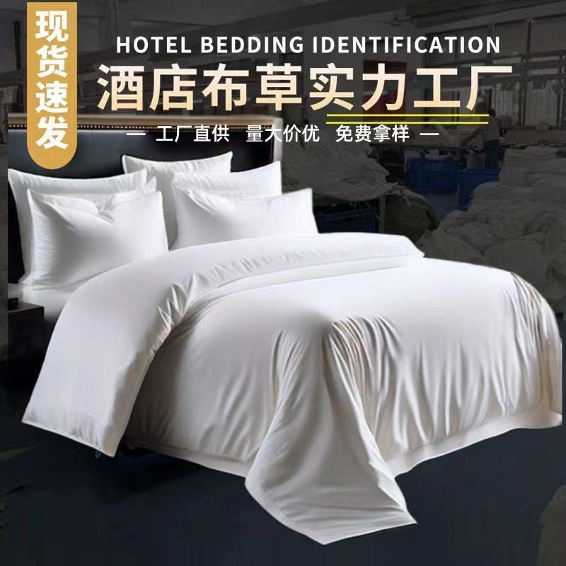 酒店床上用品纯棉全套民宿