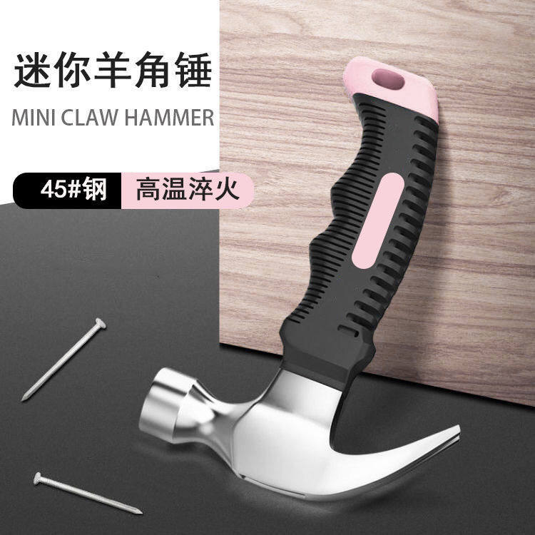 羊角锤迷你包塑柄铁榔头安全逃生锤车用砸玻璃锤子起钉器家用锤子