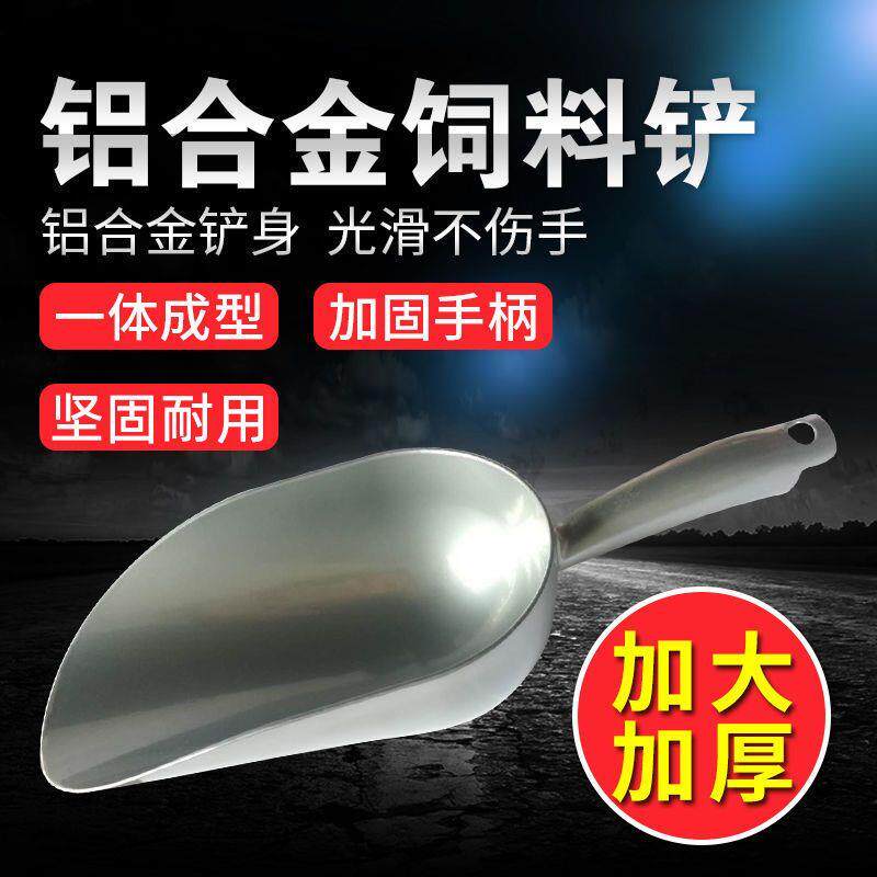 铝合金饲料铲瓢料勺大号添