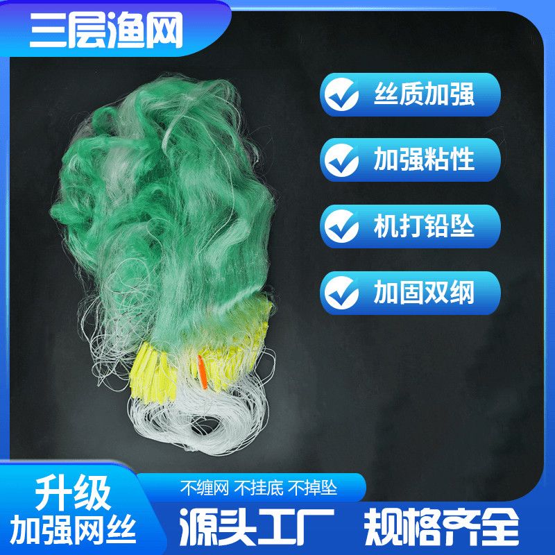 三层沉网高强丝鱼网粘网挂网绿丝网2米3米海网大型结实网编织捕鱼