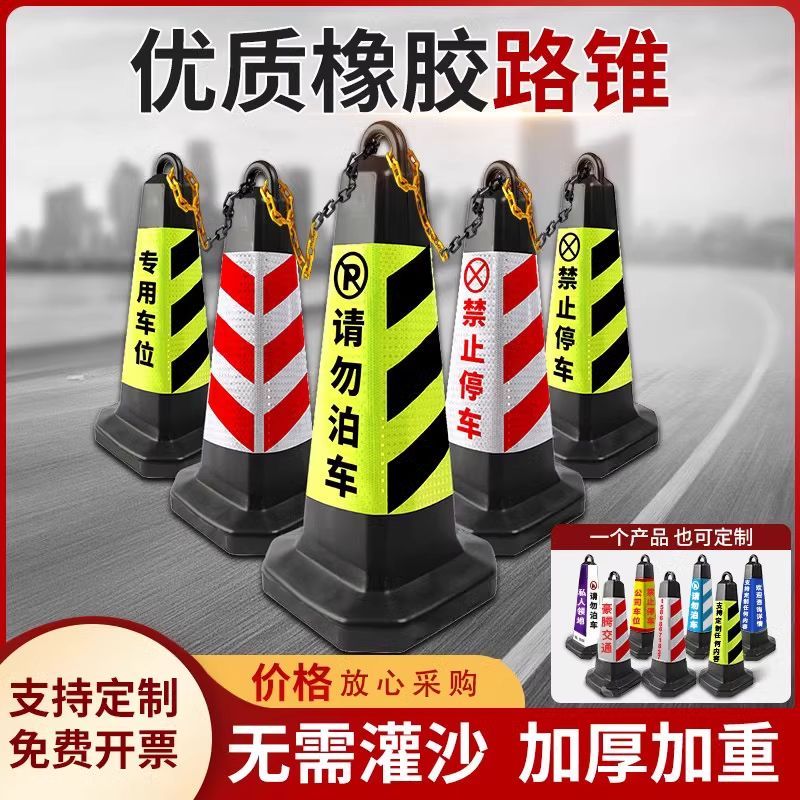 停车桩禁止停车塑料路锥方锥交通反光锥警示柱雪糕筒路障请勿泊车