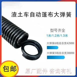 自卸车自动篷布全套弹簧大全渣土车甩杆篷布弹簧卷棚篷布加粗弹簧