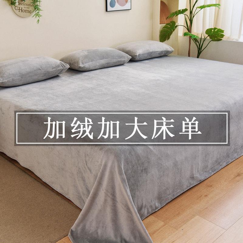 冬天牛奶绒床单加大加宽加