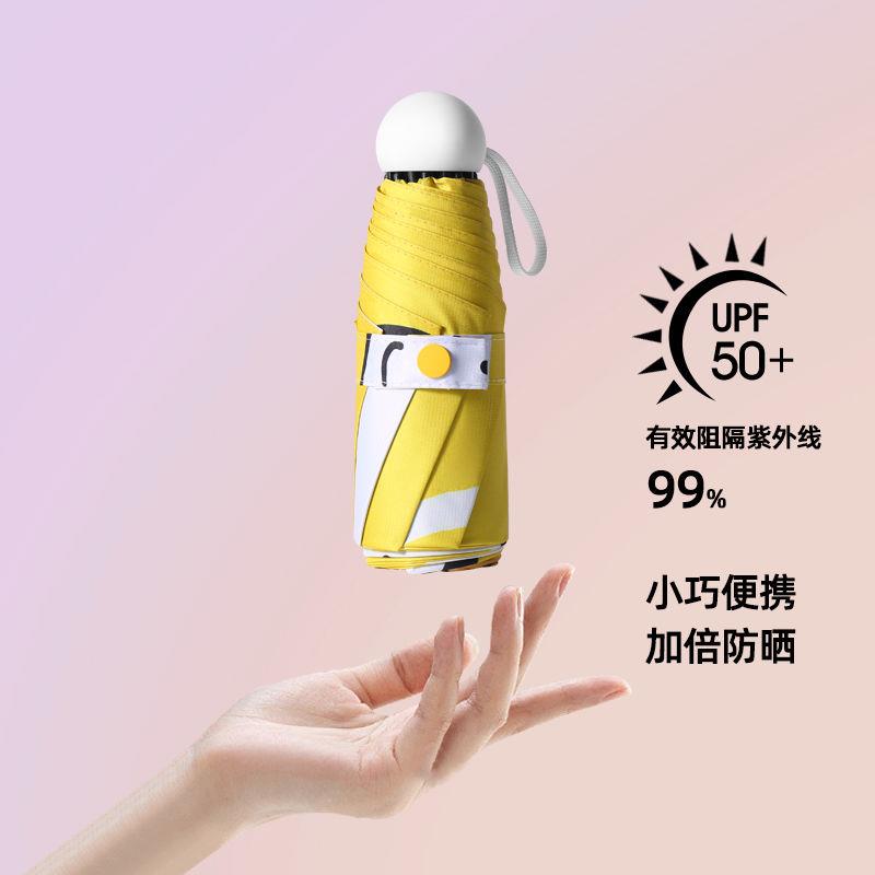 可爱卡通胶囊雨伞女晴雨两