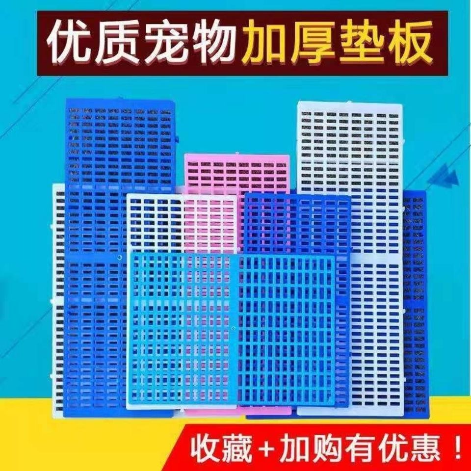 狗笼子垫板脚垫板散热板塑料垫板狗狗脚垫宠物网格垫猫笼兔笼脚垫