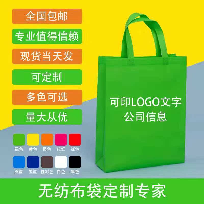 无纺布环保袋定制印字教育托管培训班宣传袋印logo加厚手提袋加急