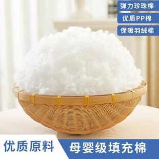 珍珠棉填充PP填充物玩偶丝绵枕头婴儿蓬松枕芯DIYpp棉棉花填充物