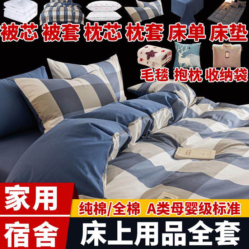被子被褥全套装一整套纯棉