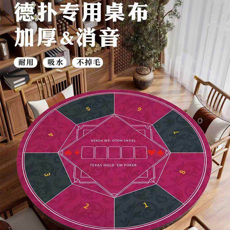 圆形德州扑克桌垫卡牌专用垫子家用防尘静音台布简约加厚耐脏桌布
