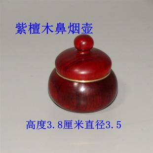 高档紫檀鼻烟壶实木鼻烟壶木质鼻烟壶仿古闻鼻壶老式中式檀木