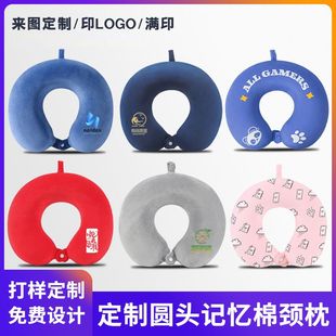 定制u型枕记忆棉可印LOGO水晶超柔 弹力超柔可选活动创意礼品颈枕
