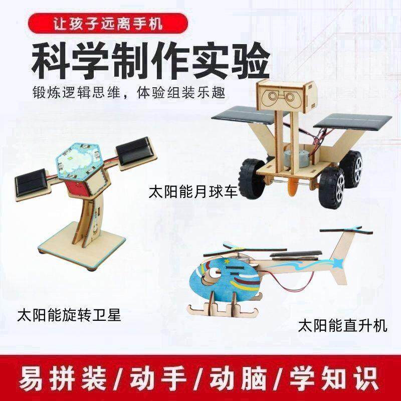 科学实验套装太阳能迷你卫
