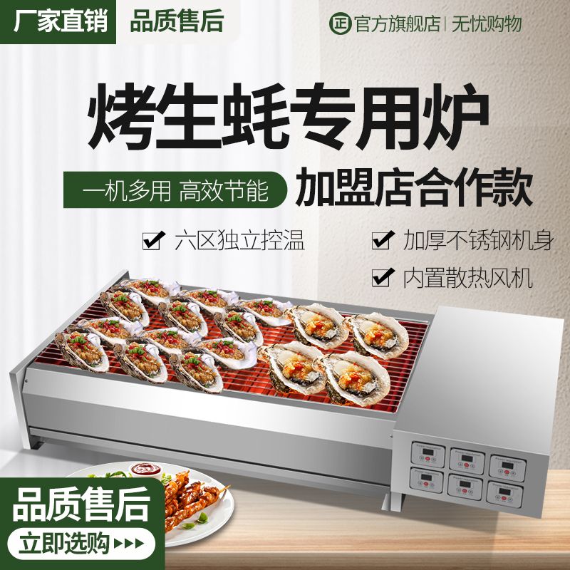 商用烤生蚝专用炉电热大功率烧烤炉无烟摆摊专用烤面筋烤肉串机