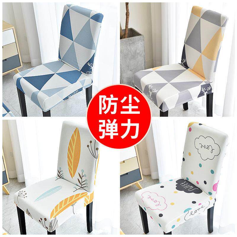 椅子套罩靠背一体弹力座椅套餐桌椅垫套装家用凳子套现代简约通用