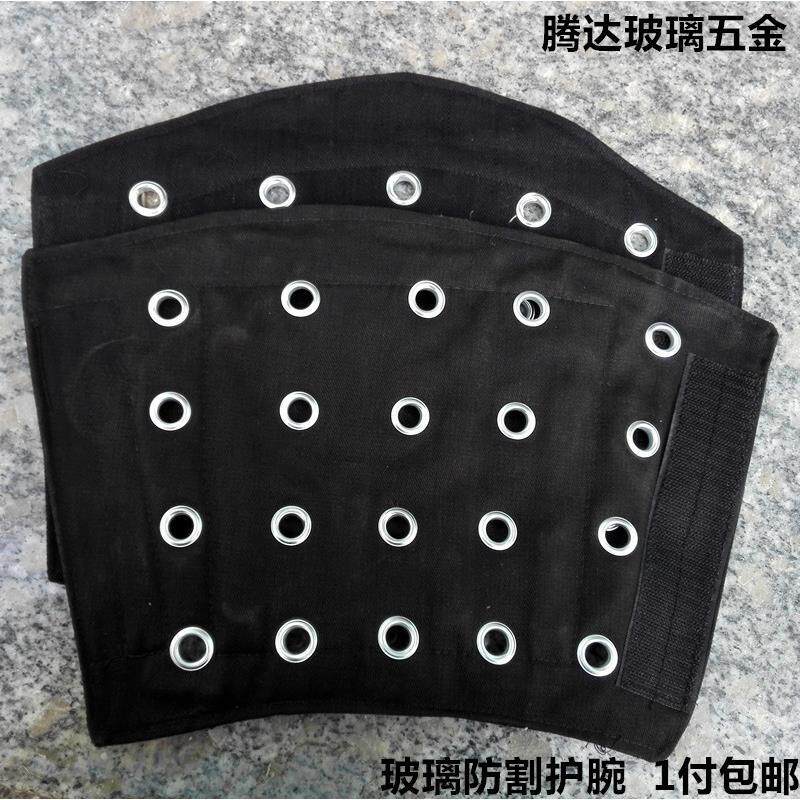 加厚玻璃护腕防割护臂抗