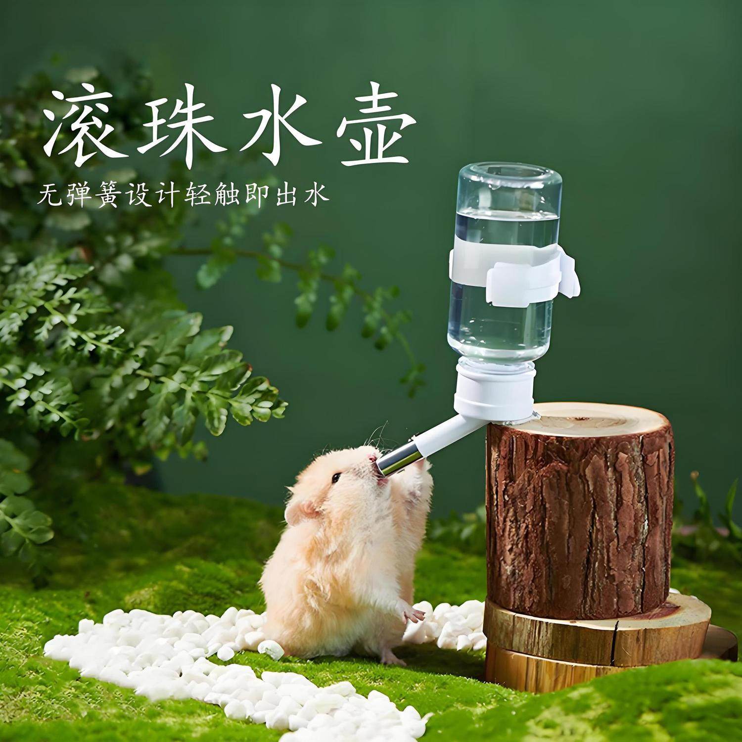 仓鼠喝水金丝熊自动水壶饮水器喂水器蜜袋鼯花枝鼠支架滚珠水樽