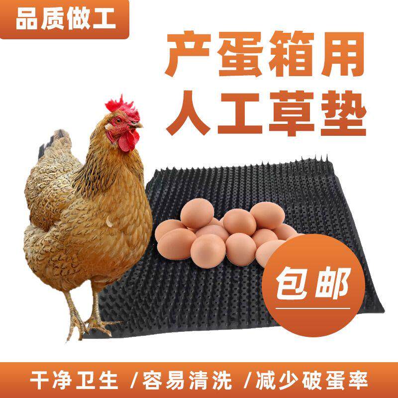 散养鸡产蛋箱人工草垫鸡窝塑料橡胶垫种鸡下蛋窝用蛋托垫仿真草垫