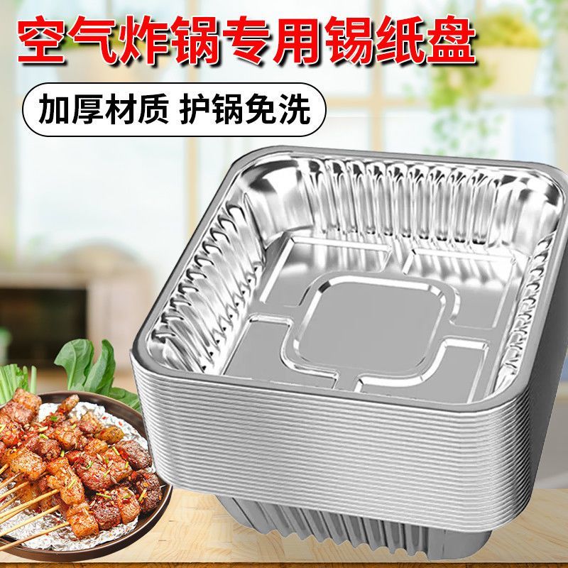 锡纸盘空气炸锅专用纸盘吸油纸烤箱食用家用烘焙油纸食品级耐高温
