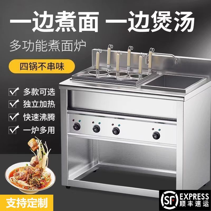 立式多功能组合商用煮面炉电热麻辣烫水饺燃气面机摆摊煮锅煮面机