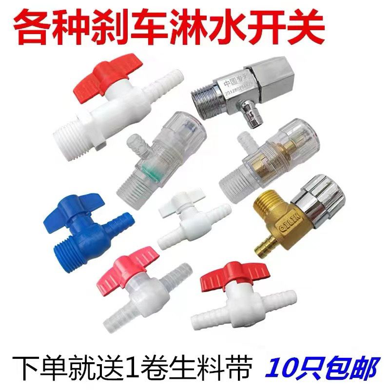 大货车汽车滴水刹车淋水器配件塑料淋水开关 球阀水龙头4分放水阀