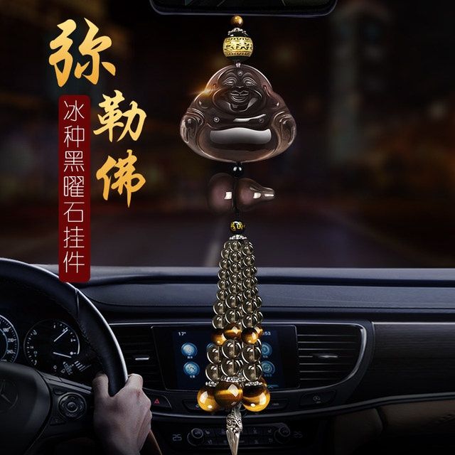 汽车挂件车内吊饰大肚佛弥勒佛高档大气黑曜石车载挂饰车上平安男