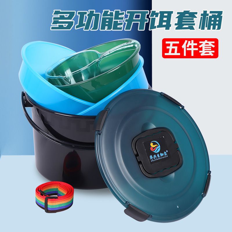 钓鱼桶散炮桶开饵桶饵料盆开饵盆五件套开饵盆特大号拌饵盆