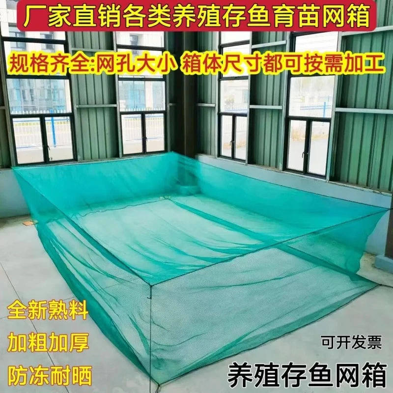 网箱黄鳝养殖全套箱养鱼存鱼不伤鱼网箱水产养殖网箱尼龙网箱抬网