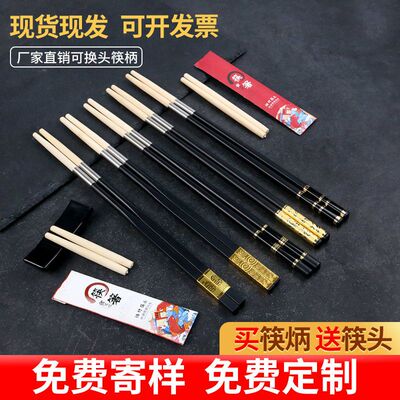 可换头筷子火锅酒店家用餐厅一次性快筷子头合金筷柄拆卸拼接分体