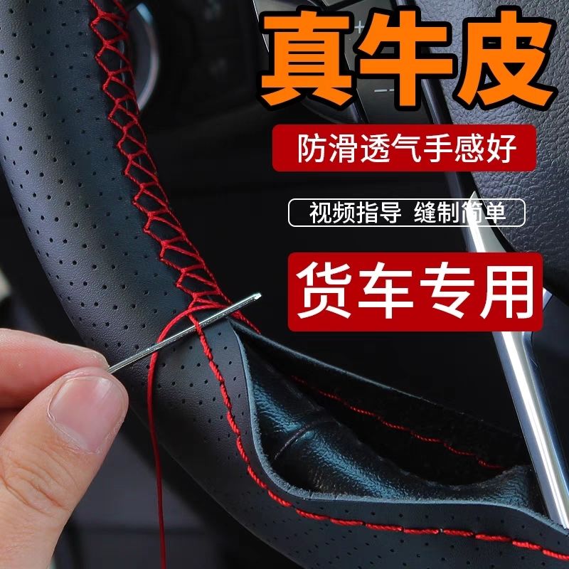 货车方向盘套手手缝牛皮四季真皮通用耐磨透气防滑吸汗通用型专用