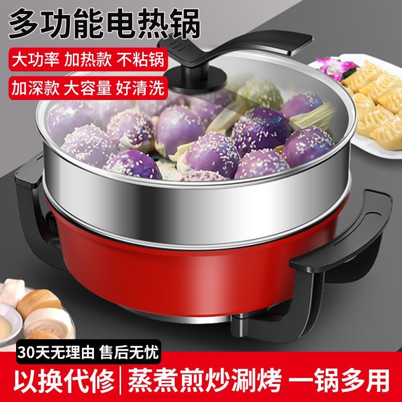 大容量电火锅家用多功能不粘电炒一体锅炒菜煎烤煮涮蒸平底锅插电