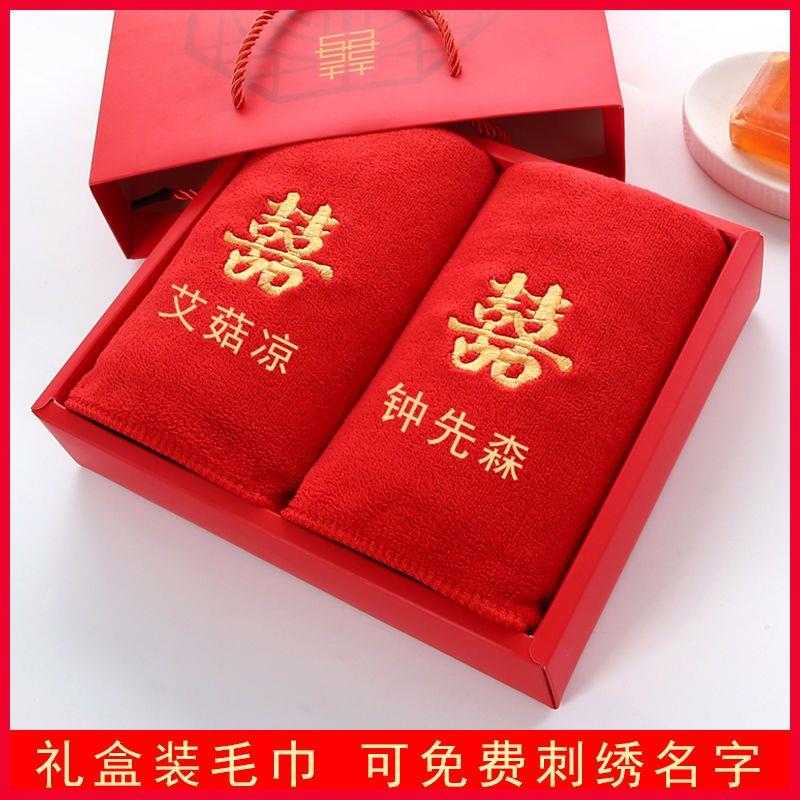 红色结婚毛巾定制陪嫁回礼