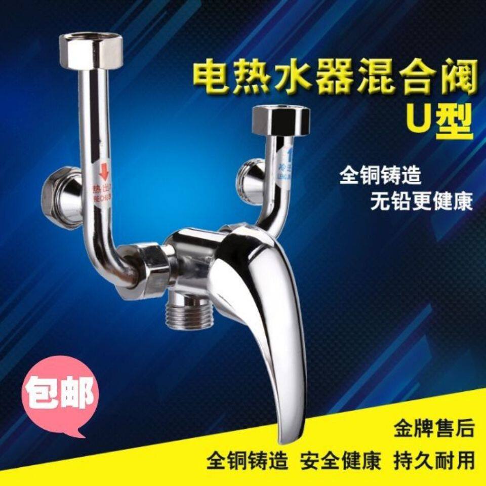 全铜电热水器U型混水阀明装龙头冷热开关混合阀淋浴花洒套装
