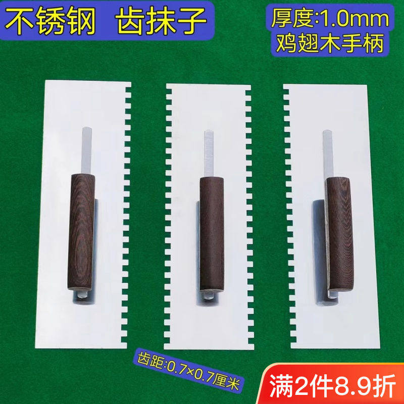 东北不锈钢锯齿抹子 手工齿抹子 方齿 抹灰 瓷砖拉槽 抹泥刀