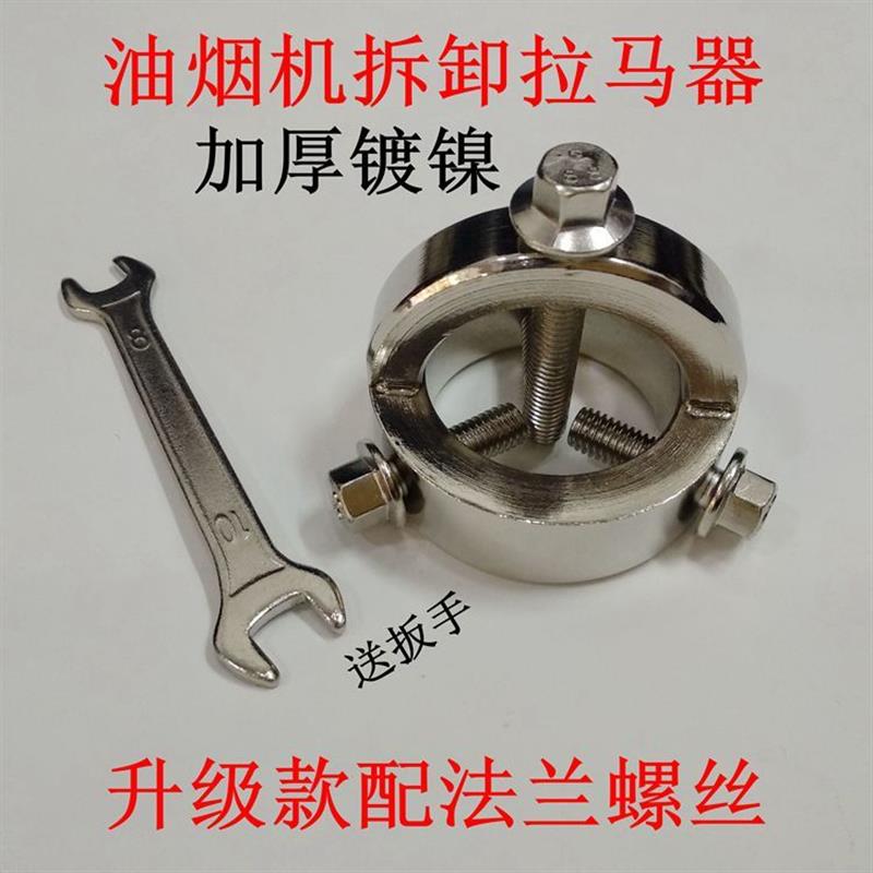 油烟机清洗风轮拆解工具拉