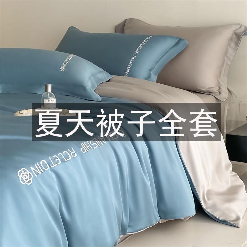 冰丝床单四件套带被子被褥